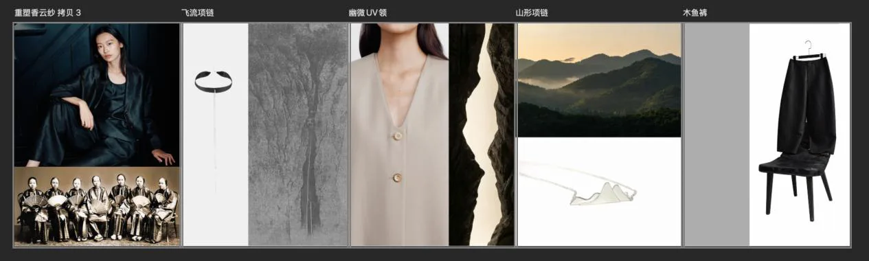 CLEANFLOW 的设计元素：重塑香云纱、飞流项链、幽微 UV 领、山形项链与木鱼裤